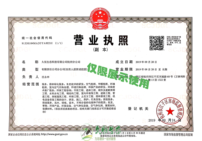 久恒生态杭州分公司2019年9月成立